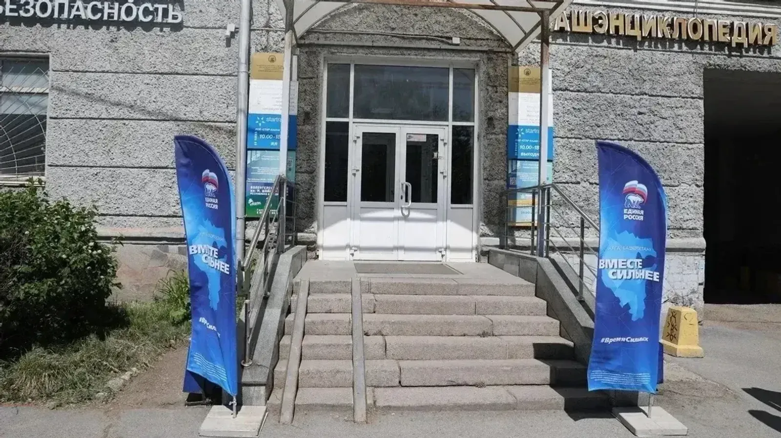 Өфөлә Шайморатов исемендәге ирекмәндәр штабының үҙәк офисы асылды