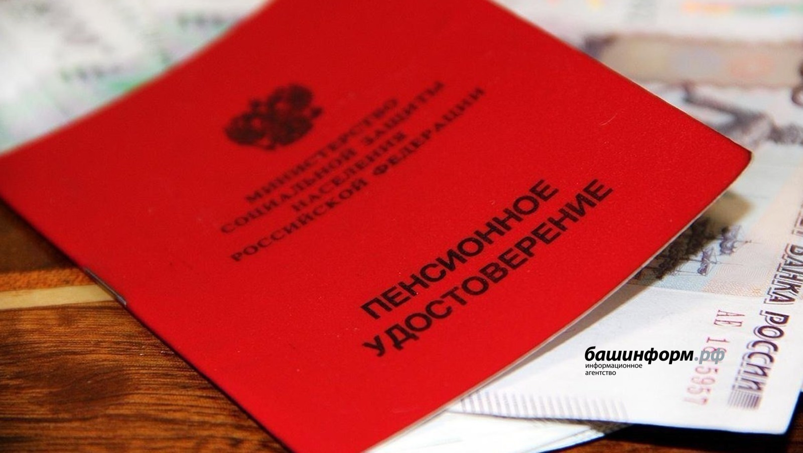 2026 йылдың башында Рәсәйҙә социаль түләүҙәр һәм пенсиялар арта