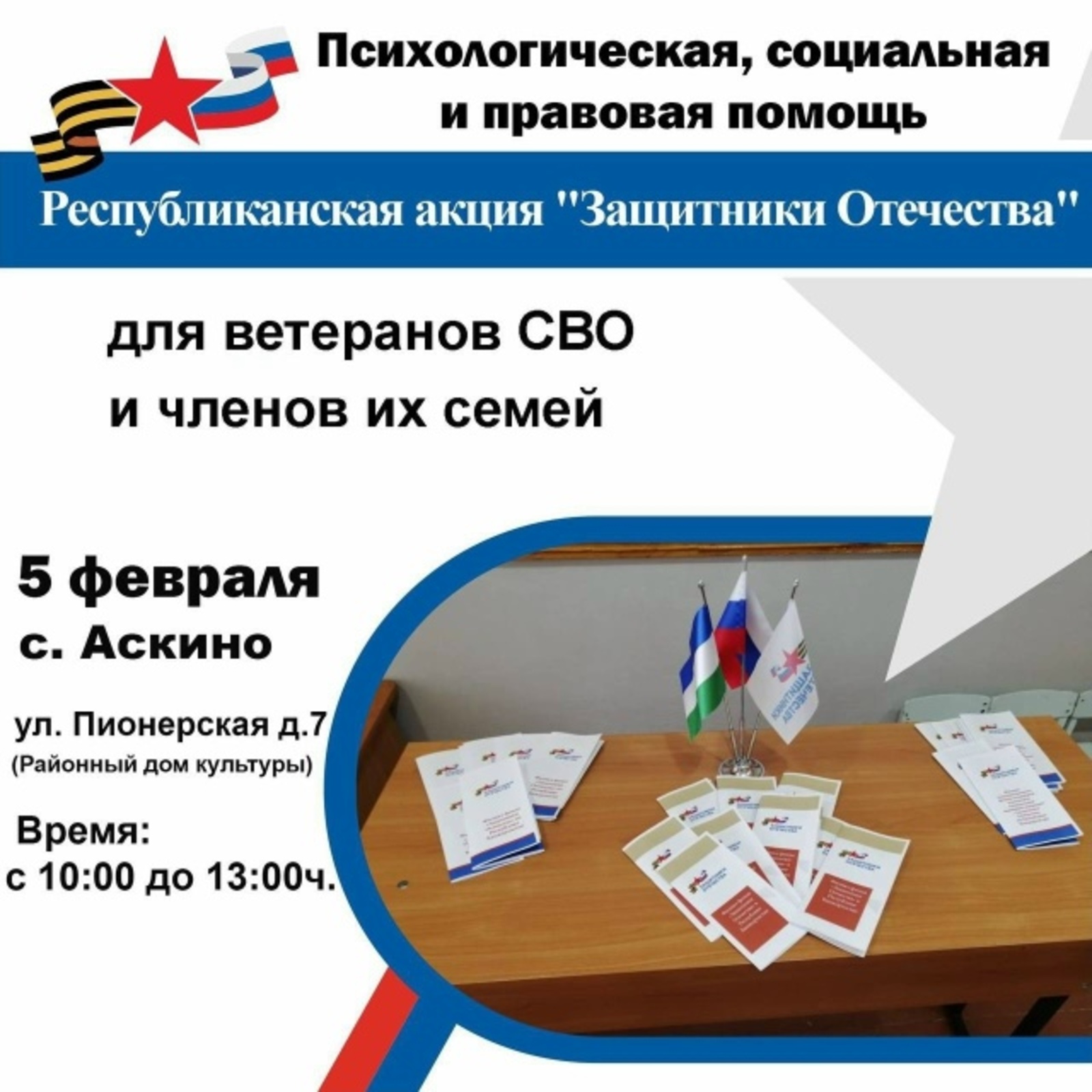 Асҡында  Берҙәм консультациялар көнө уҙа