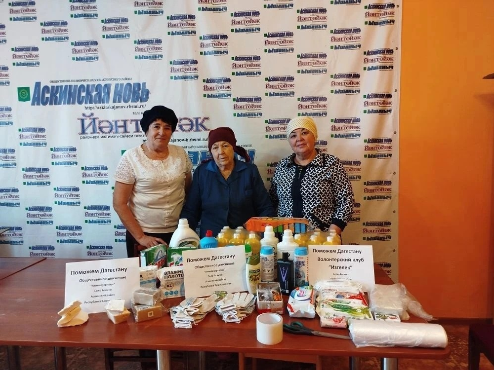 Асҡындар Дағстан халҡына ярҙам ебәрә