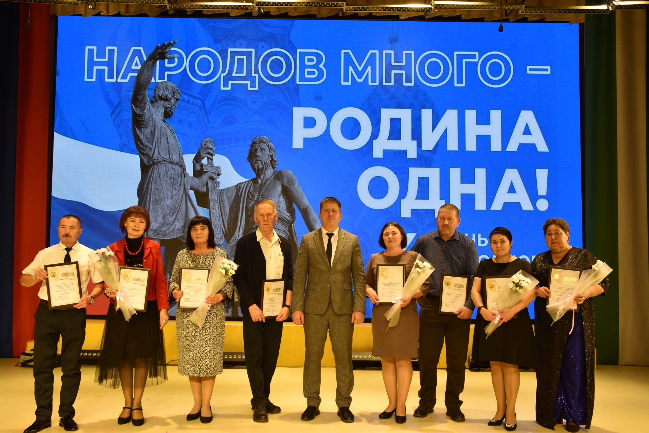 Халыҡтар дуҫлығында — Рәсәй берҙәмлеге