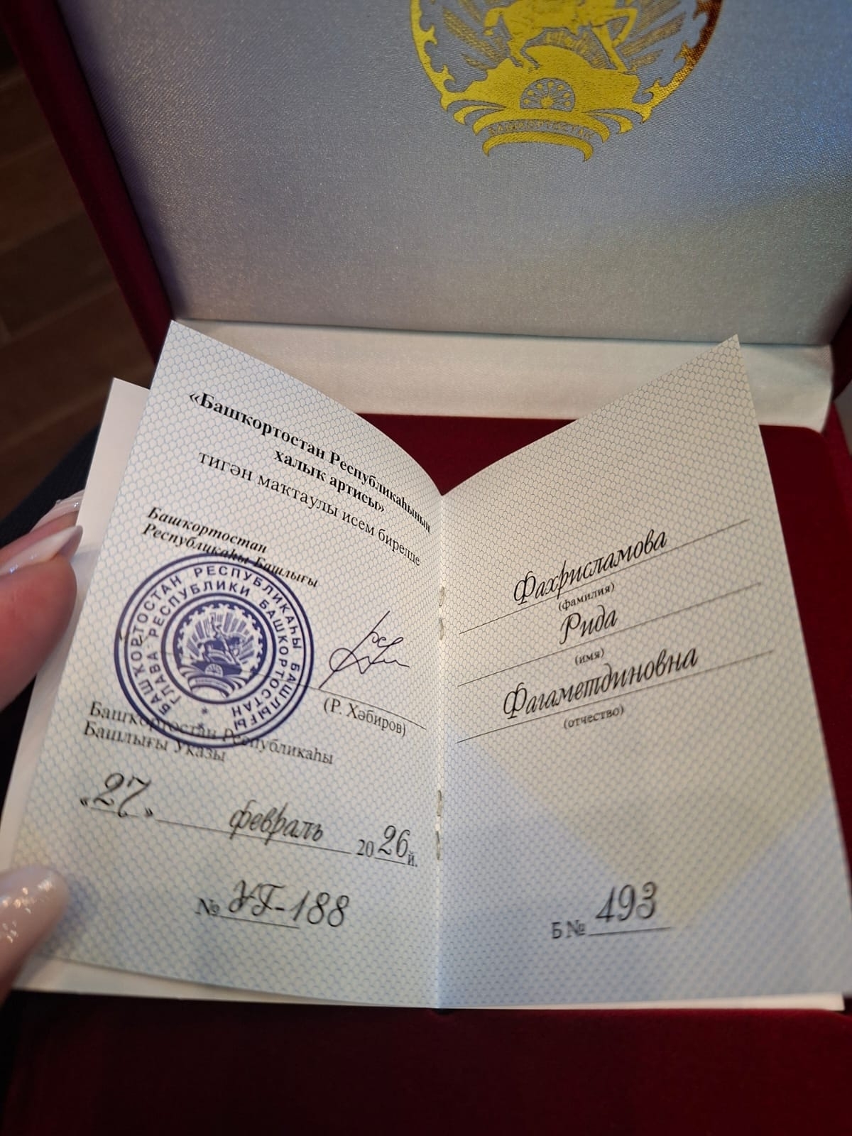 Рида Фәхрисламова — халыҡ артисы!