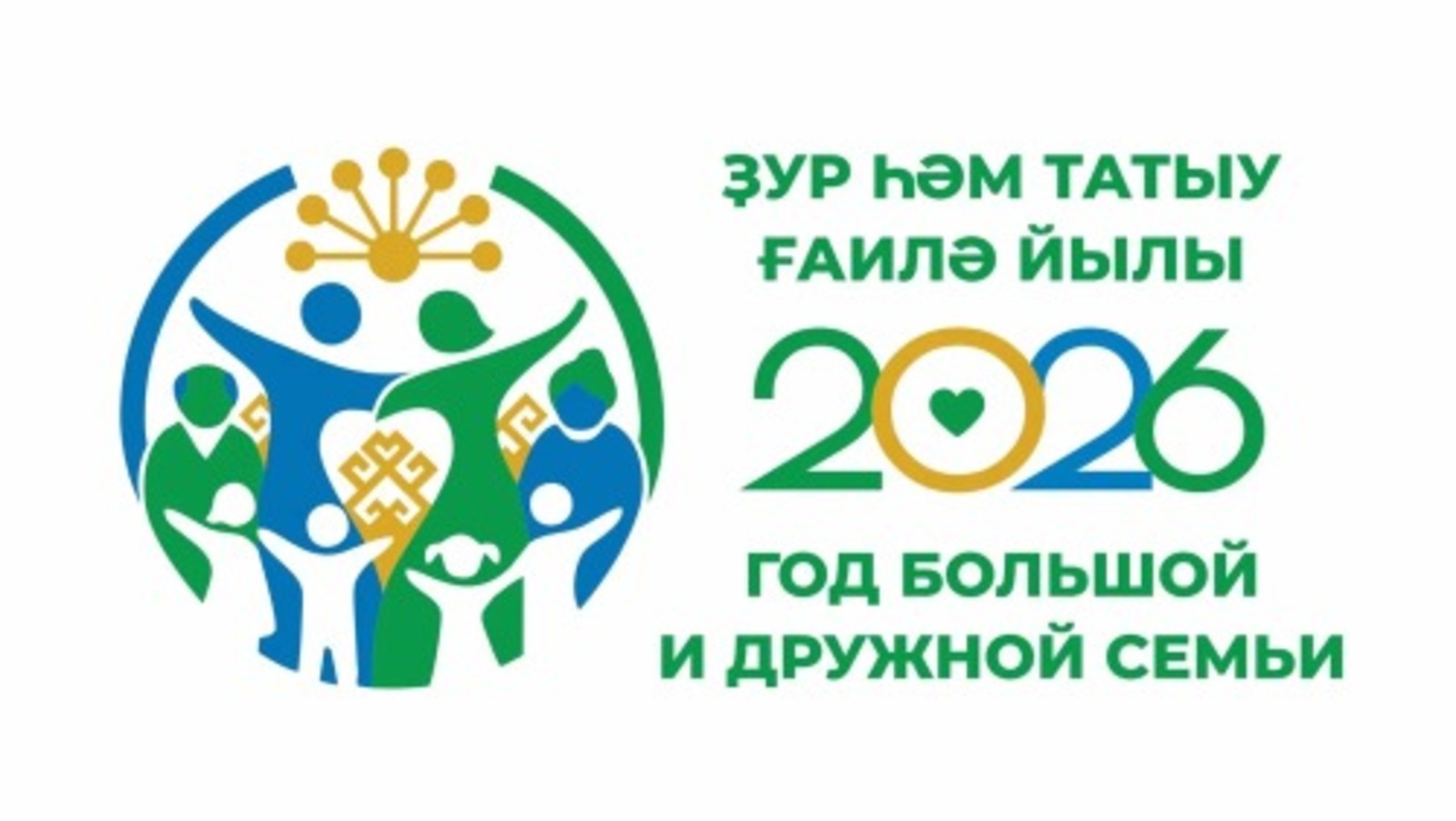 Башҡортостанда Ҙур һәм татыу ғаилә йылының рәсми брендбугы раҫланды