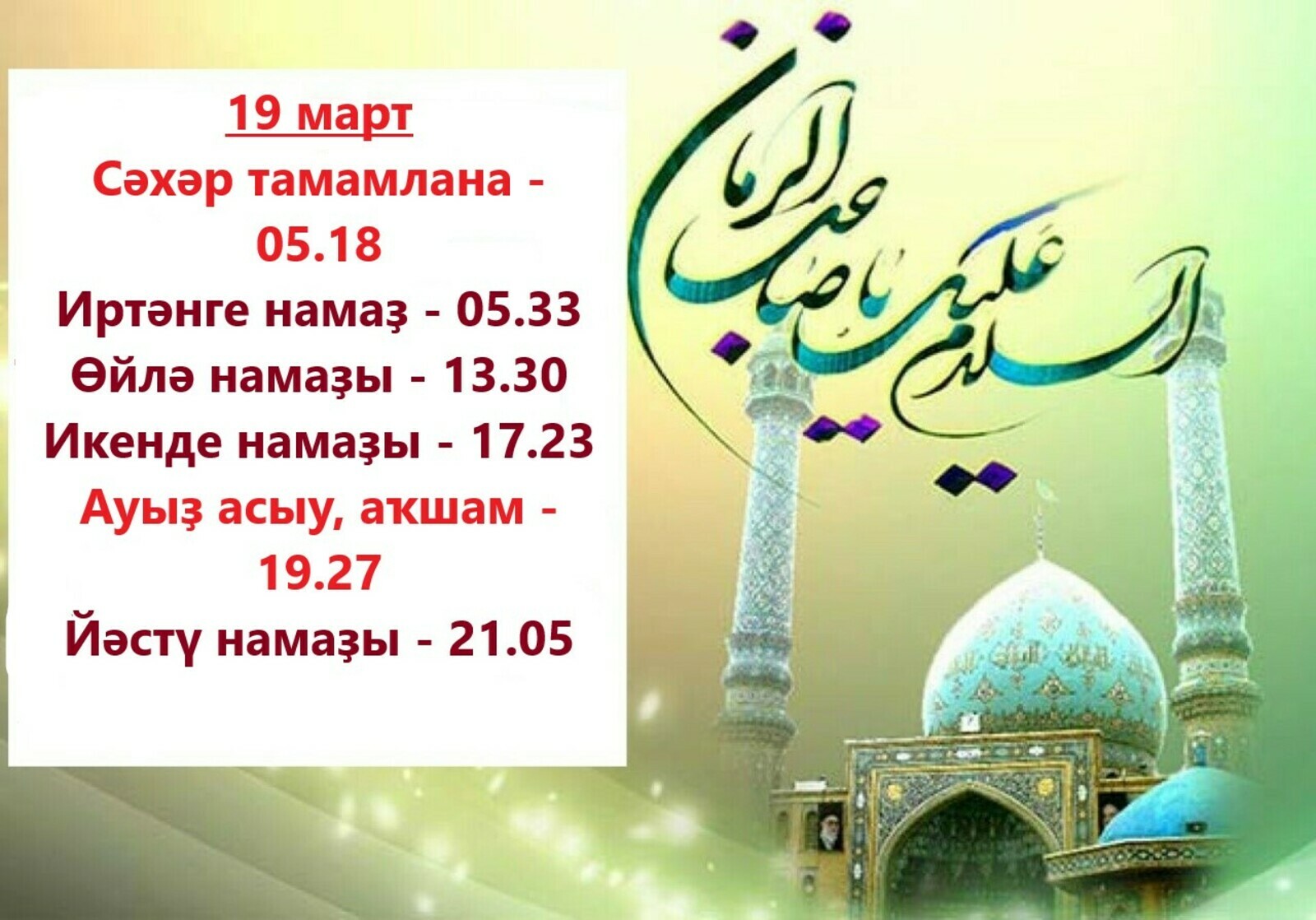 Ураҙа ғәйетенә нисек әҙерләнеп барырға?