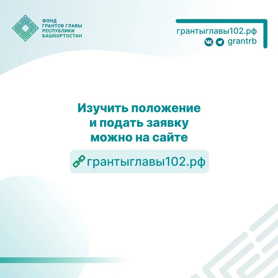 Башҡортостан Башлығы гранттары фонды өсөнсө конкурс иғлан итте