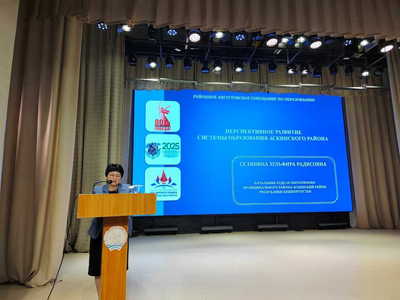 Асҡында мәғариф хеҙмәткәрҙәренең август кәңәшмәһе үтте