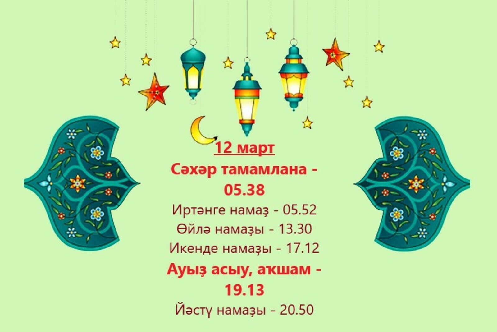 Ураҙаның һуңғы ун көнөндә ниндәй хаталар яһайбыҙ?