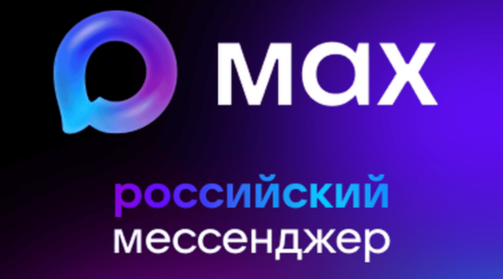 Йорт чаттары MAX-ҡа күсә