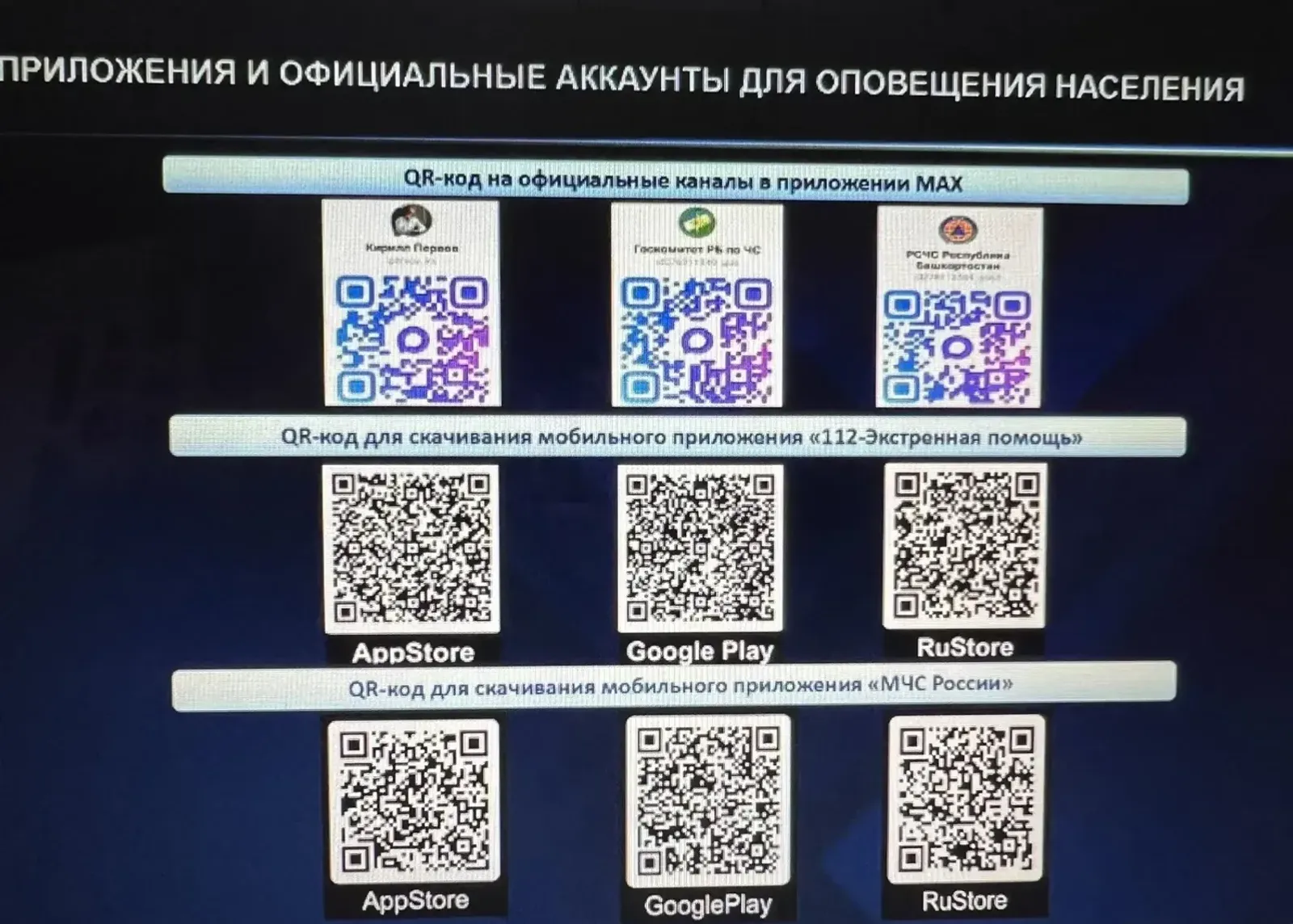 Хәүеф тураһында алдан белер өсөн...