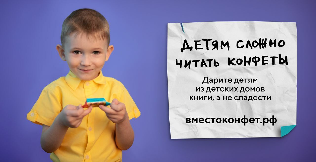 В Башкортостане успешно реализуется акция «Вместо Конфет»