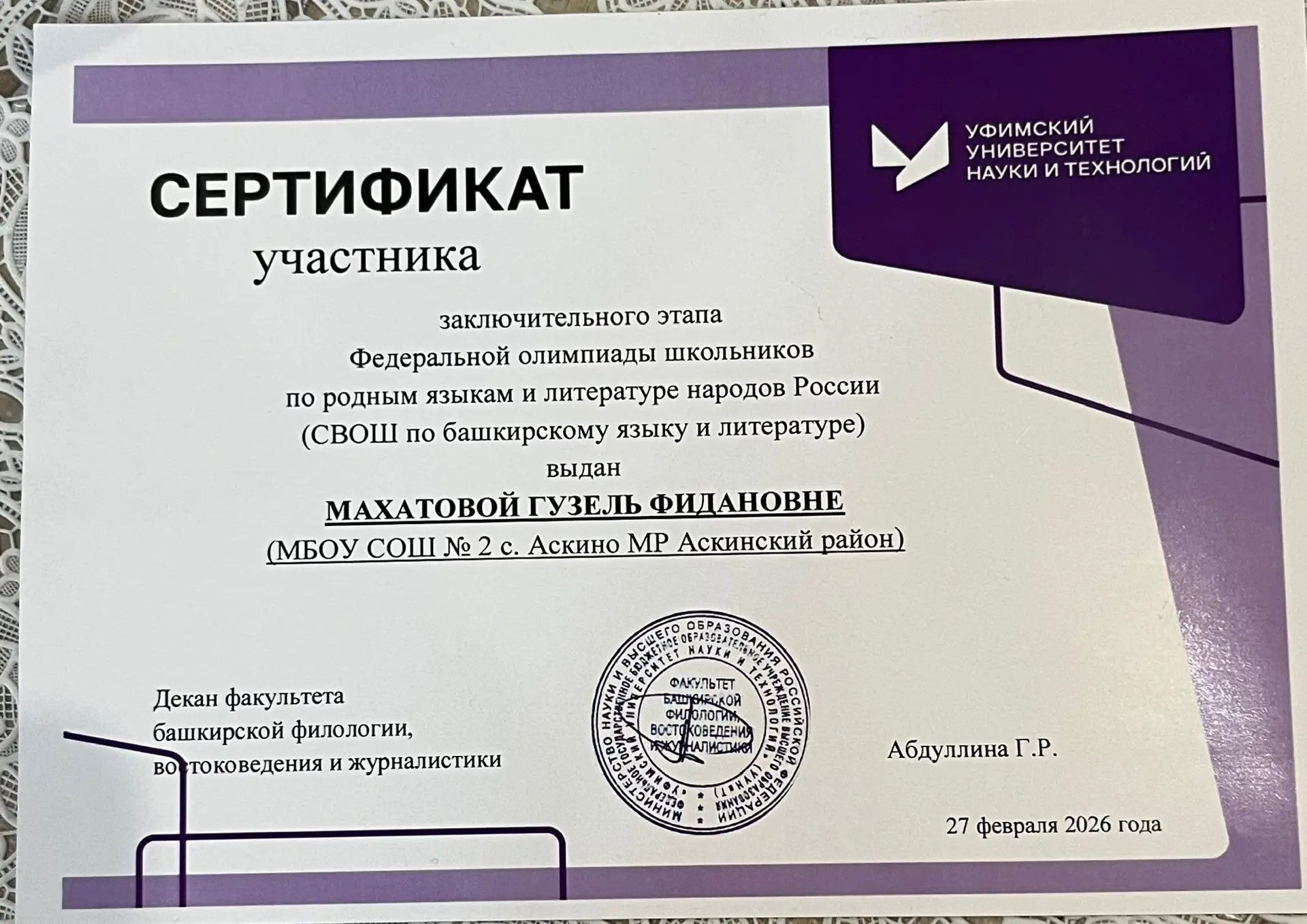 Телһөйәр һәм тырыш ҡыҙ