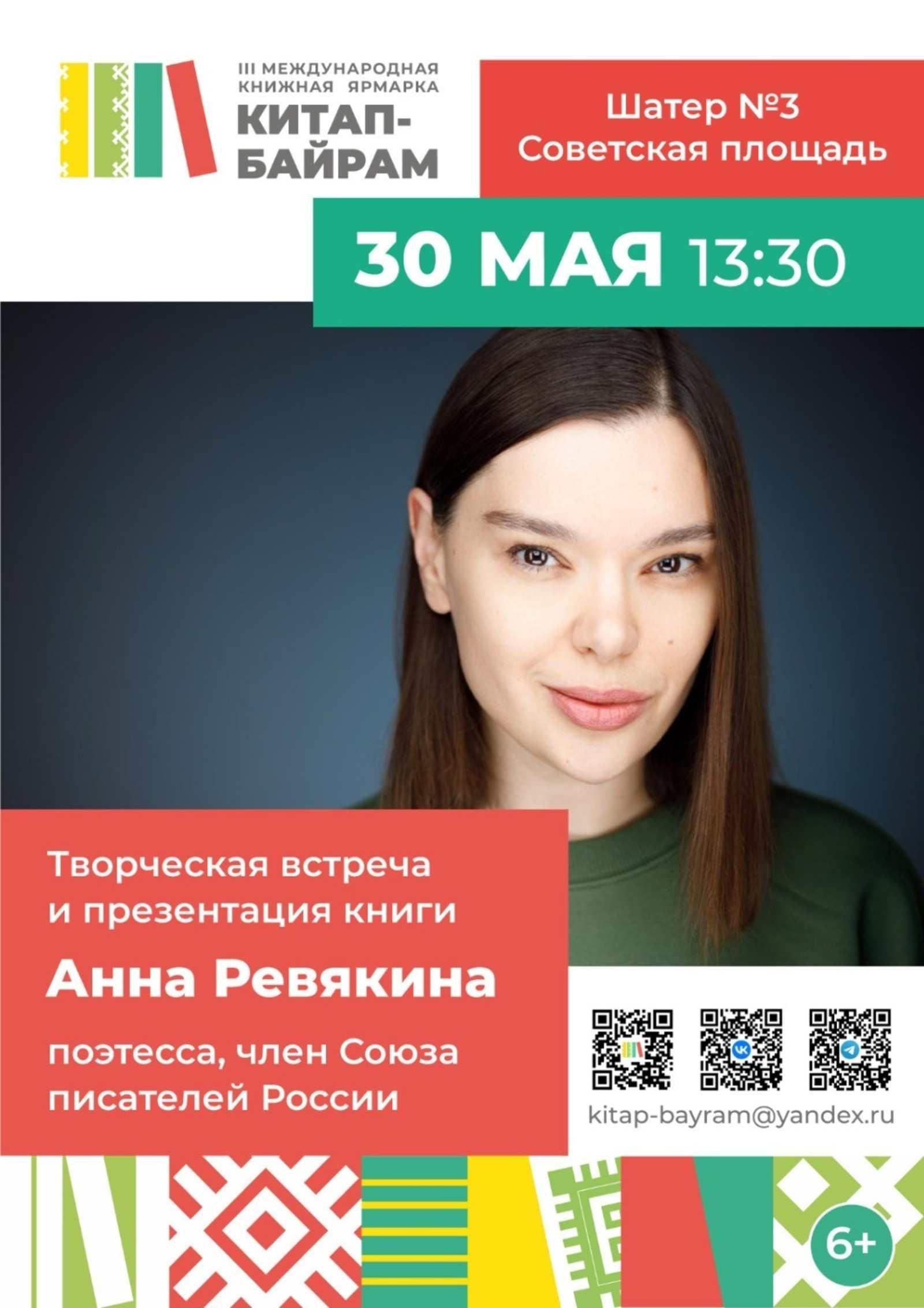 Китап байрамына кемдәр килә?