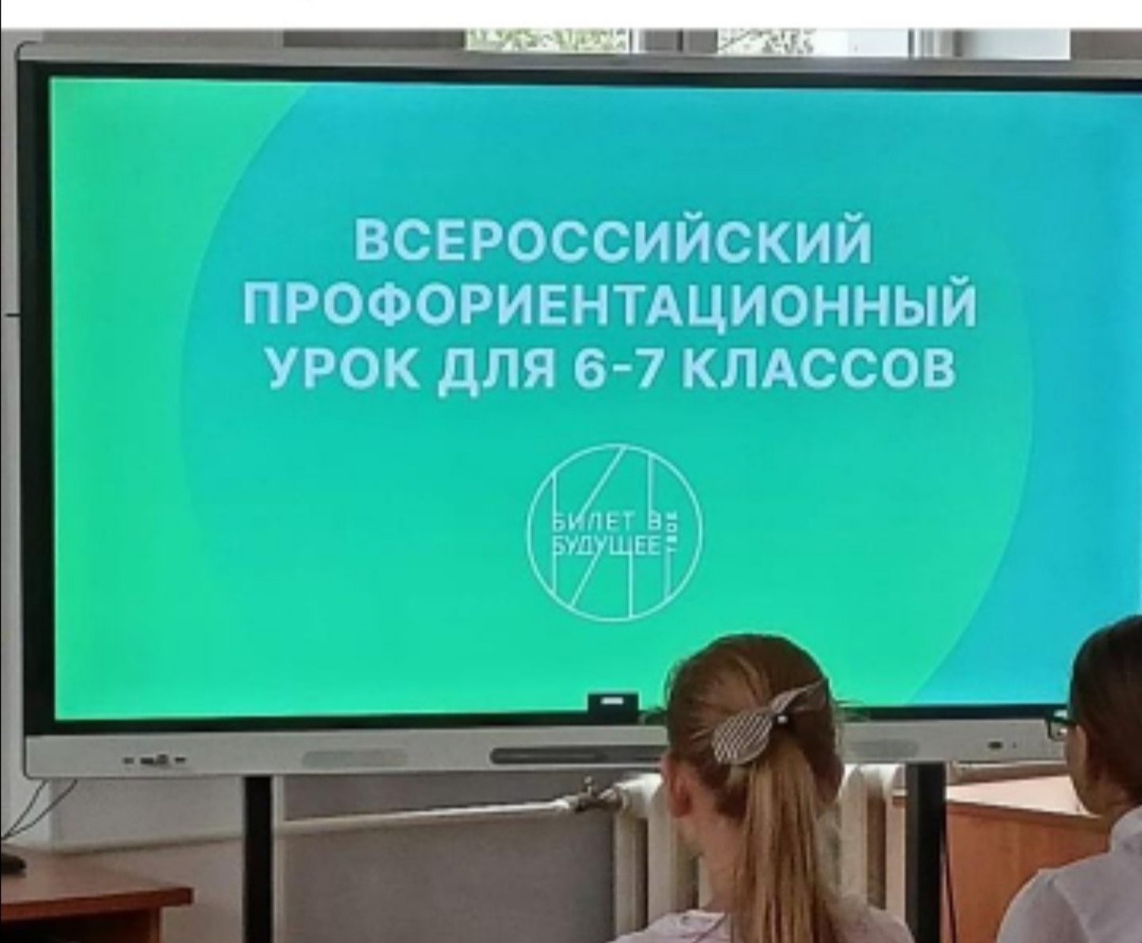 В школах Уфы завершился Всероссийский профориентационный урок в рамках проекта «Билет в будущее»