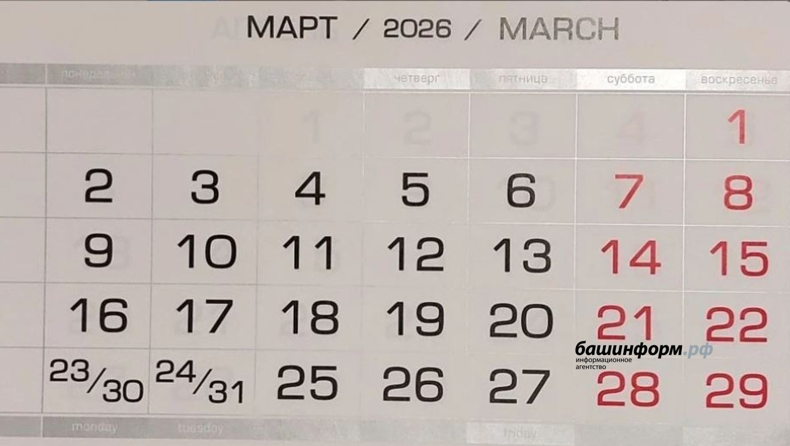 Башҡортостанда яңы эш аҙнаһы өс көнлөк ял менән тамамлана