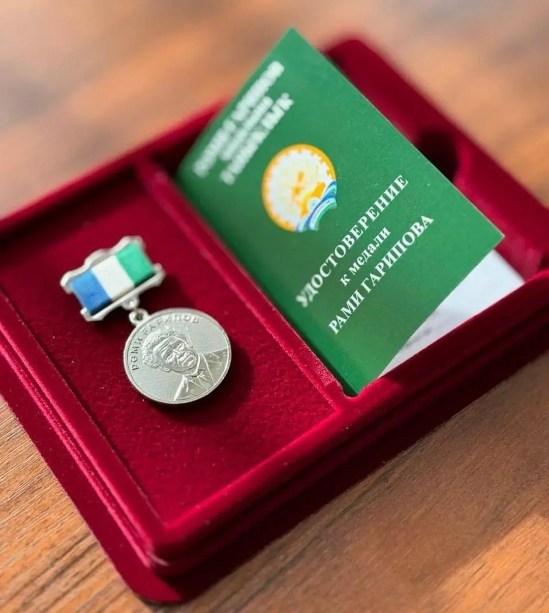 Рәми Ғарипов исемендәге миҙал булдырылды