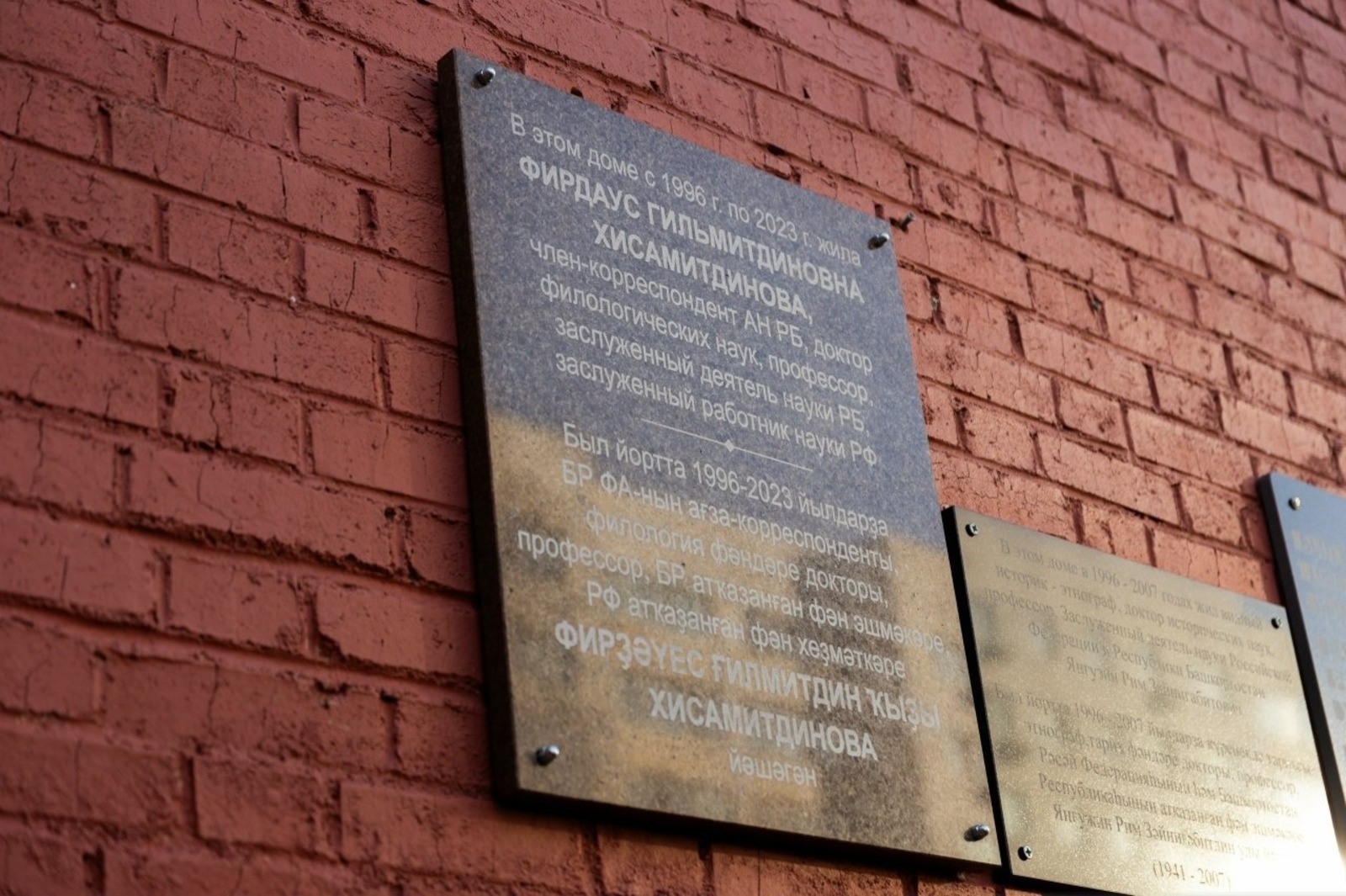 Баш ҡалала телсе-ғалим Фирҙәүес Хисаметдиноваға мемориаль таҡтаташ асылды