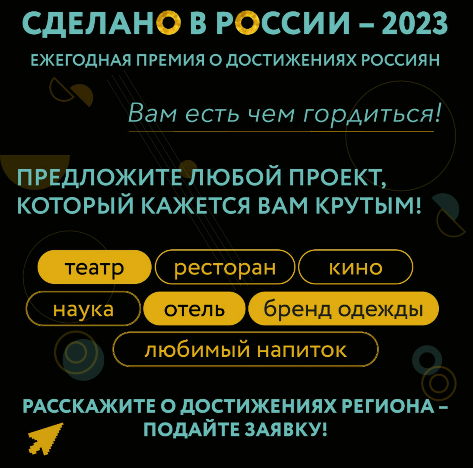 Жители Башкортостана могут принять участие в премии «Сделано в России – 2023»