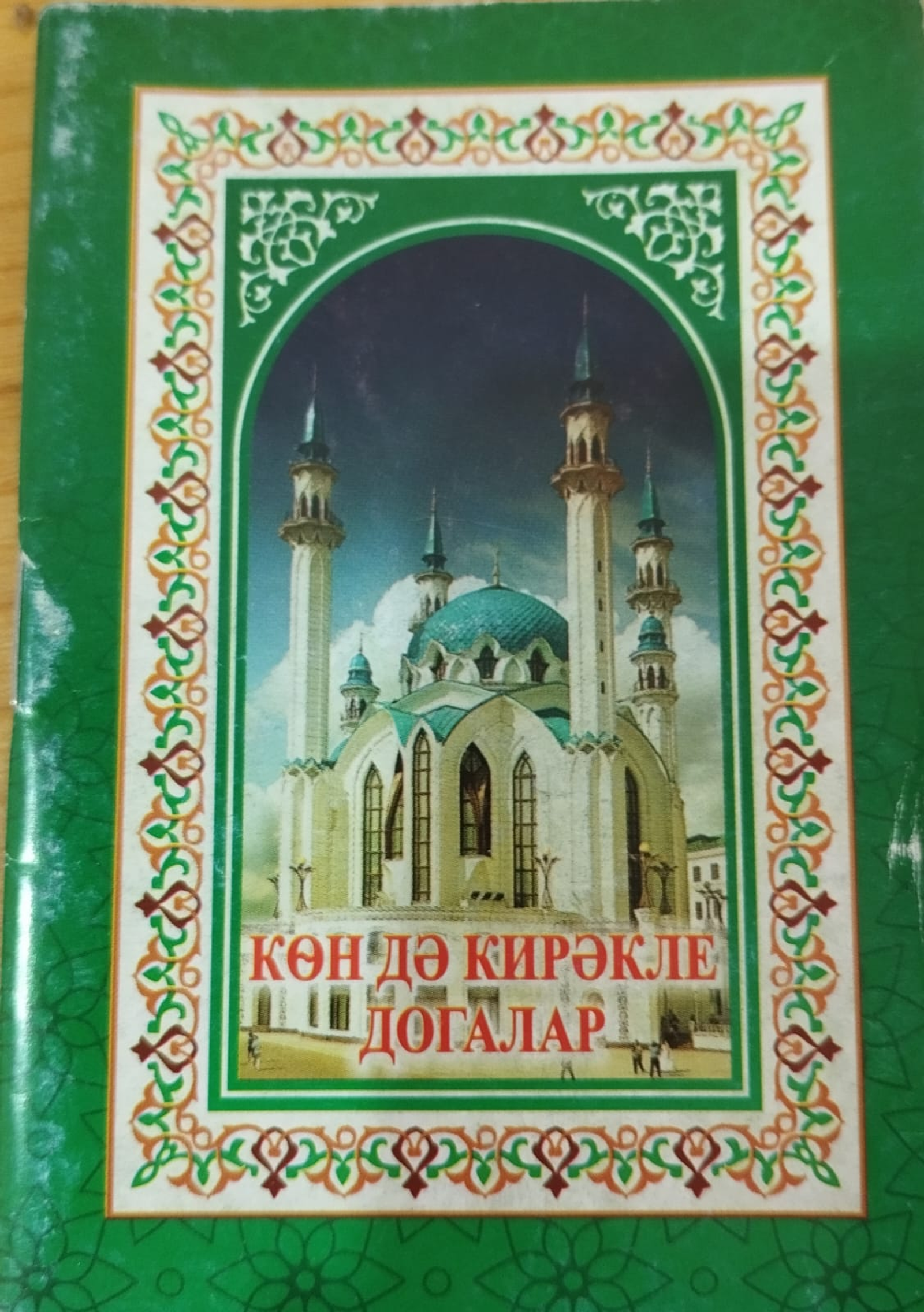 ТЕЛӘКТӘРҘЕ ТОРМОШҠА АШЫРА ТОРҒАН КӨСЛӨ СҮРӘЛӘР