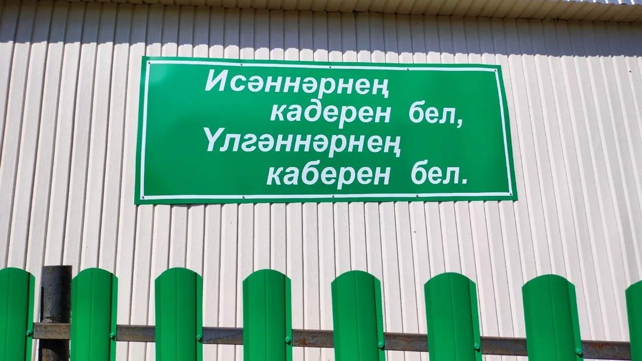 Солтанбәктәр зыяратты тәртипкә килтерҙе