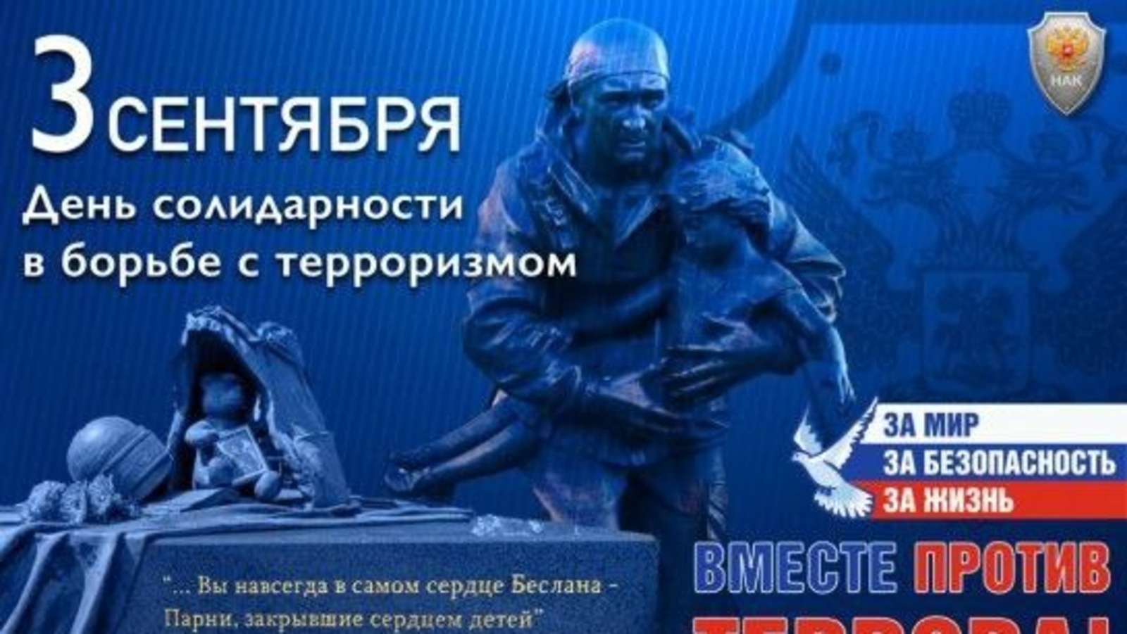 3 сентября в Башкирии вспоминают жертв терроризма