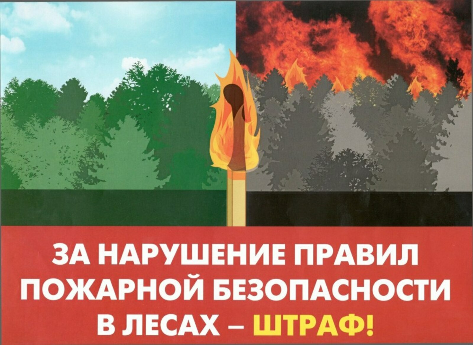 В лесах Республики Башкортостан установился высокий и чрезвычайный классы пожарной опасности