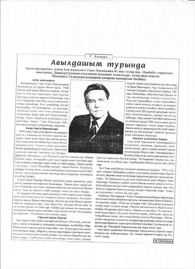 Сегодня известному башкирскому писателю Гаяну Лукманову исполнилось бы 99 лет.