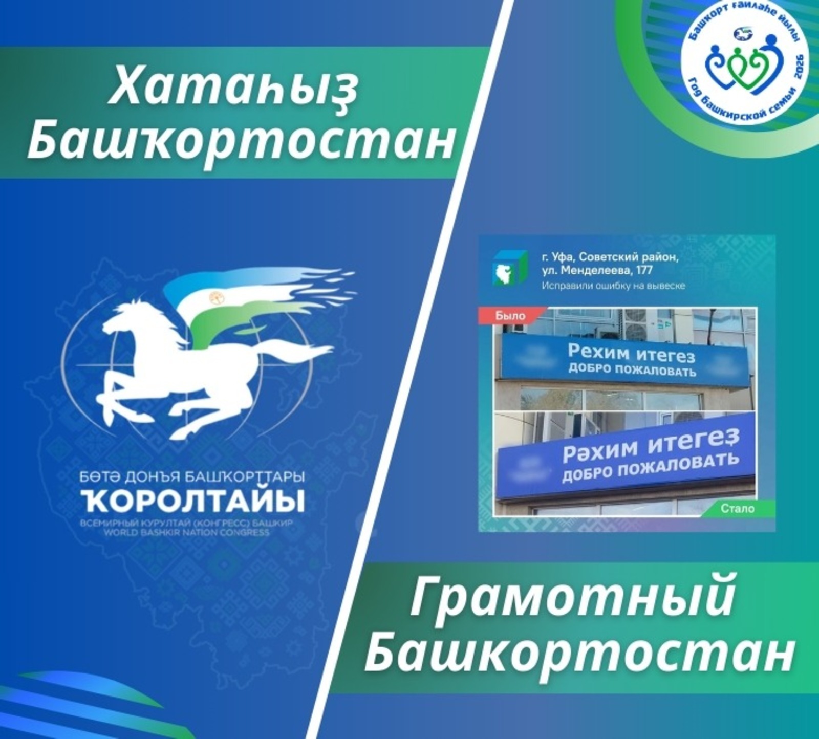 Башҡортостанда иң грамоталы муниципалитетҡа конкурс иғлан ителде