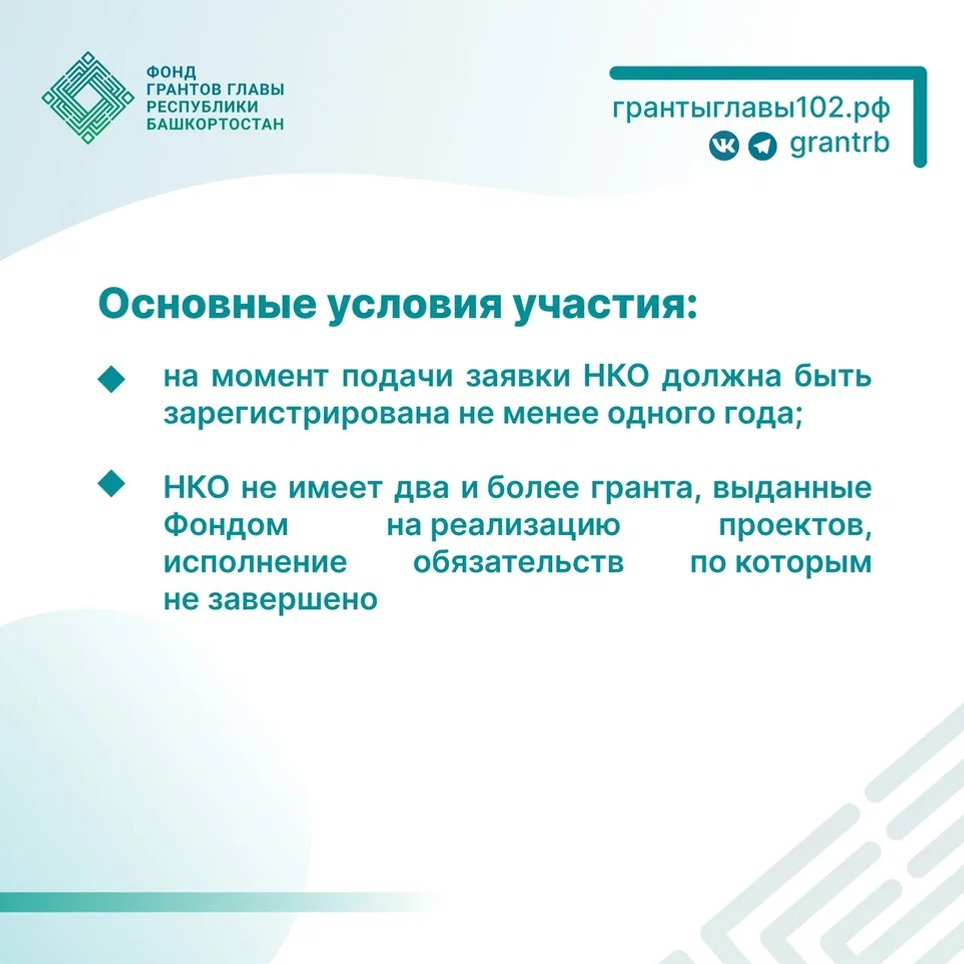 Башҡортостан Башлығы гранттары фонды өсөнсө конкурс иғлан итте