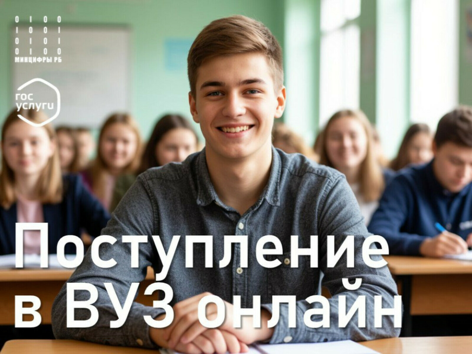 Вузға документтарҙы онлайн тапшырырға мөмкин