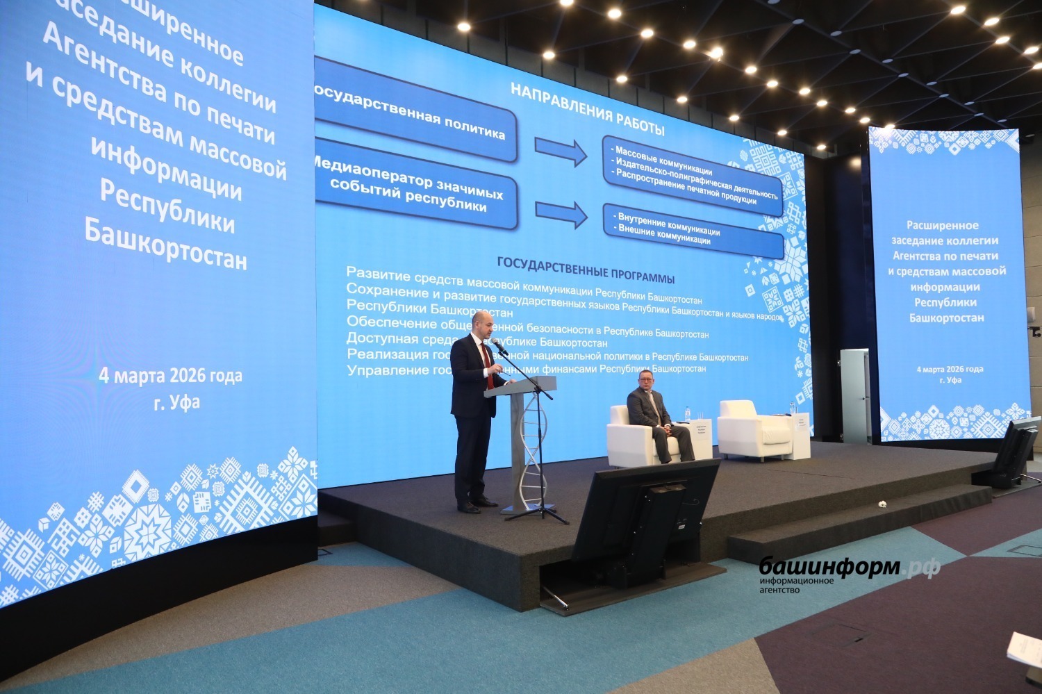 Башҡортостанда киң мәғлүмәт саралары тармағының төп бурыстарын билдәләнеләр