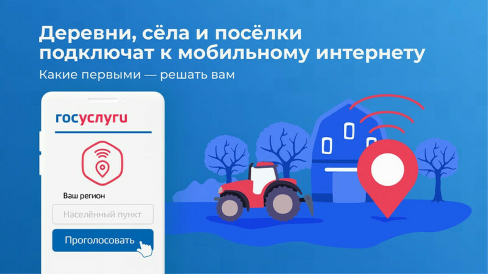 Жители Башкирии могут выбрать населенные пункты, куда проведут мобильную связь 4G