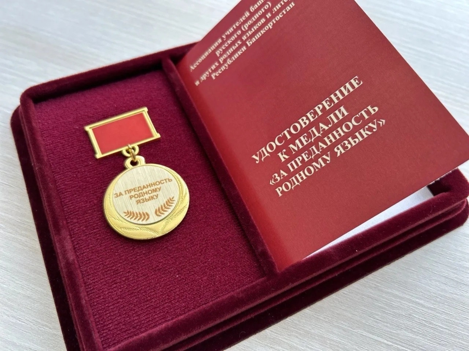 Һөйөнөслө яңылыҡ!  Туған тел уҡытыусыларына яңы награда!