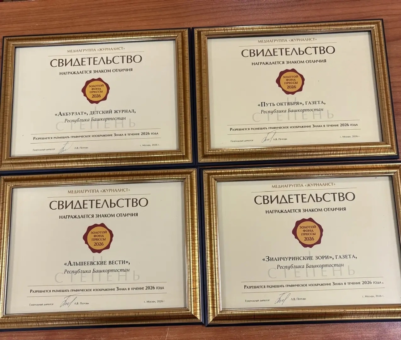 Дүрт баҫмабыҙ “Рәсәй матбуғатының алтын фонды"на инде