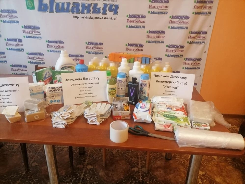 Асҡындар Дағстан халҡына ярҙам ебәрә