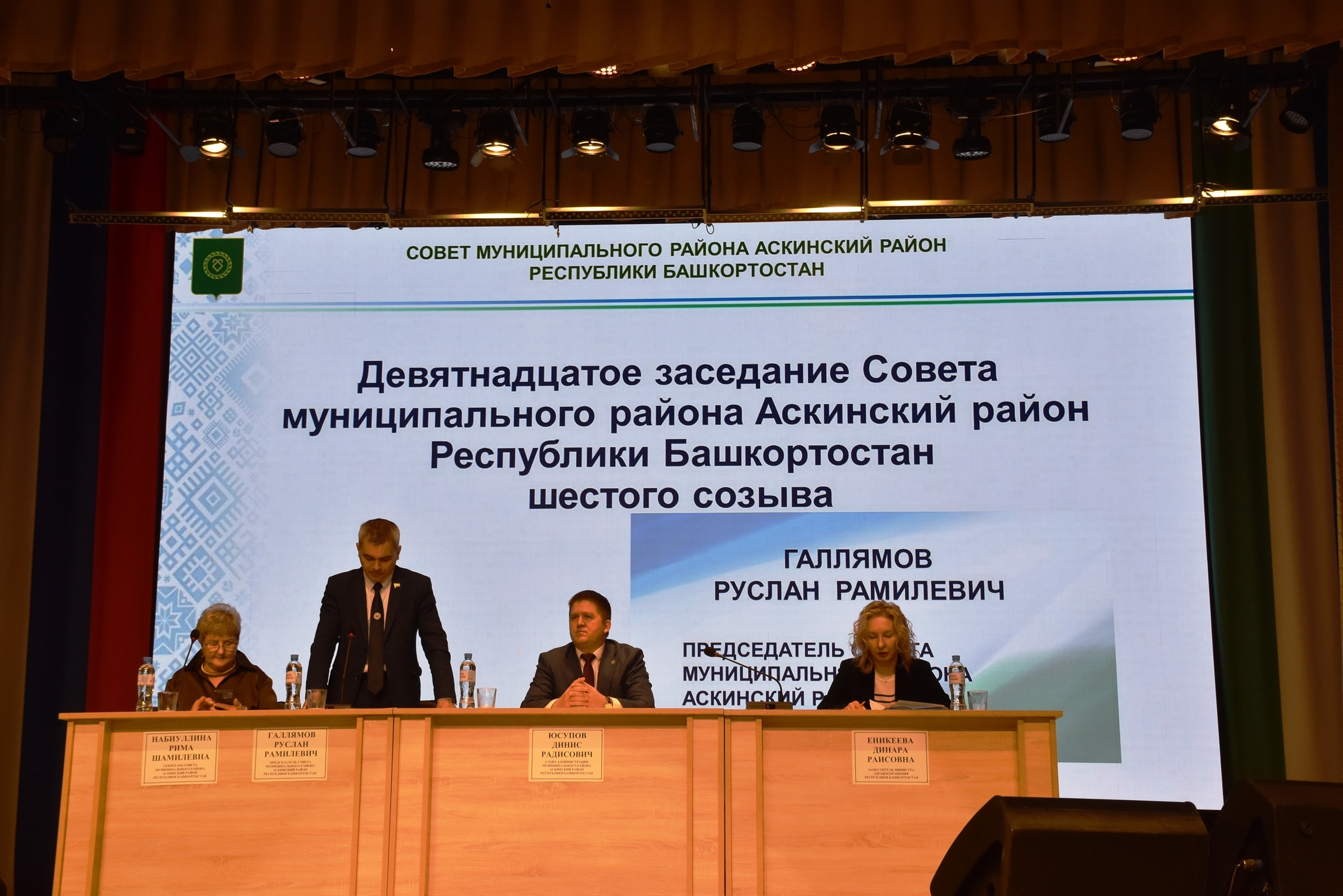 Девятнадцатое заседание Совета муниципального района Аскинский район