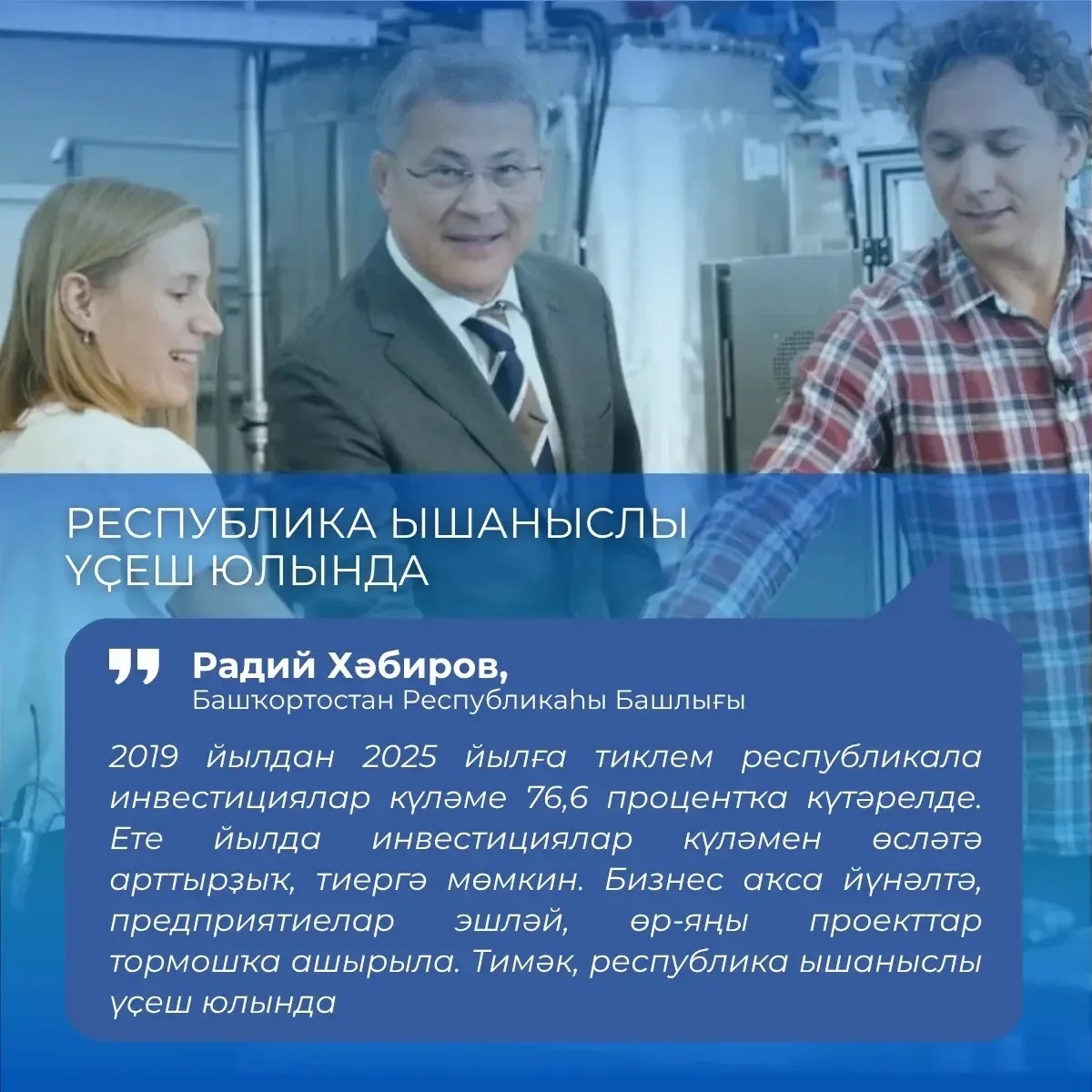 Республика ышаныслы үҫеш юлында