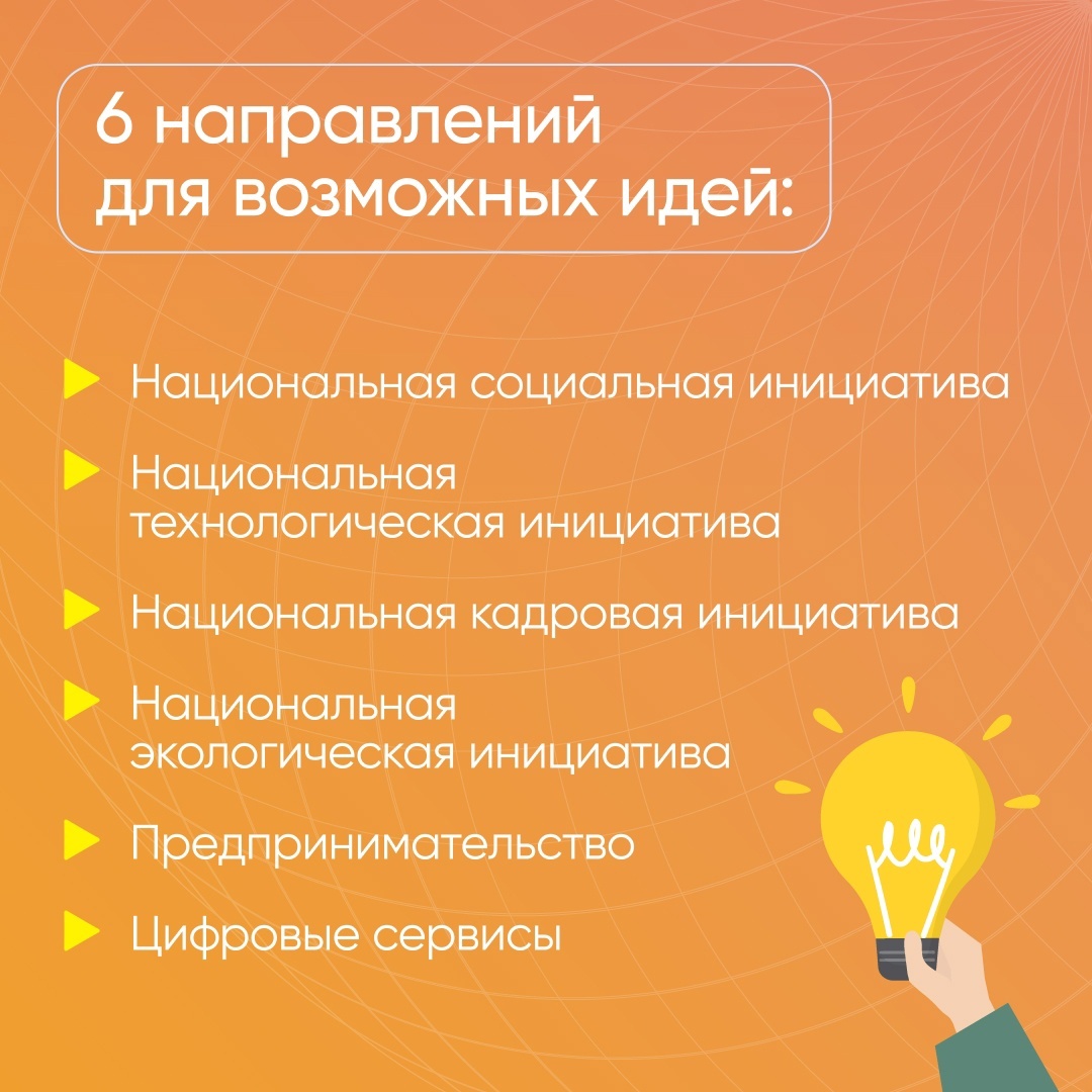 Жители Башкортостана могут внести свои идеи по развитию страны на третий форум