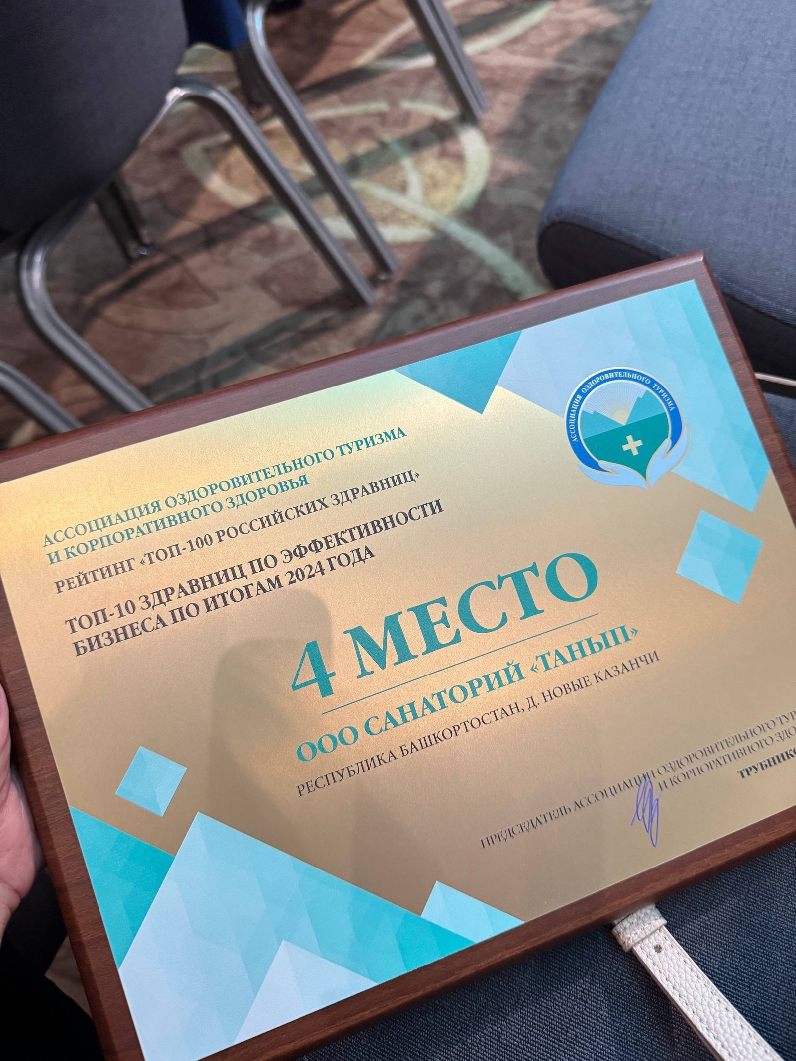 Санаторий «Танып» вошел в ТОП-30 по России