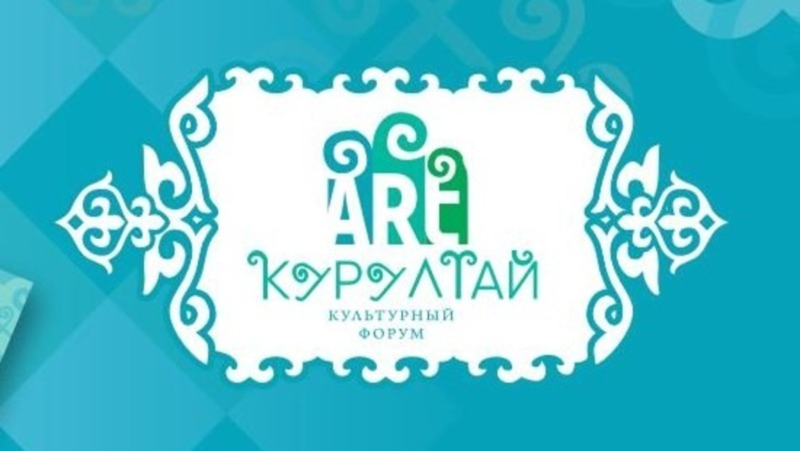 В Башкортостане пройдет II Культурный форум «АРТ-Курултай»