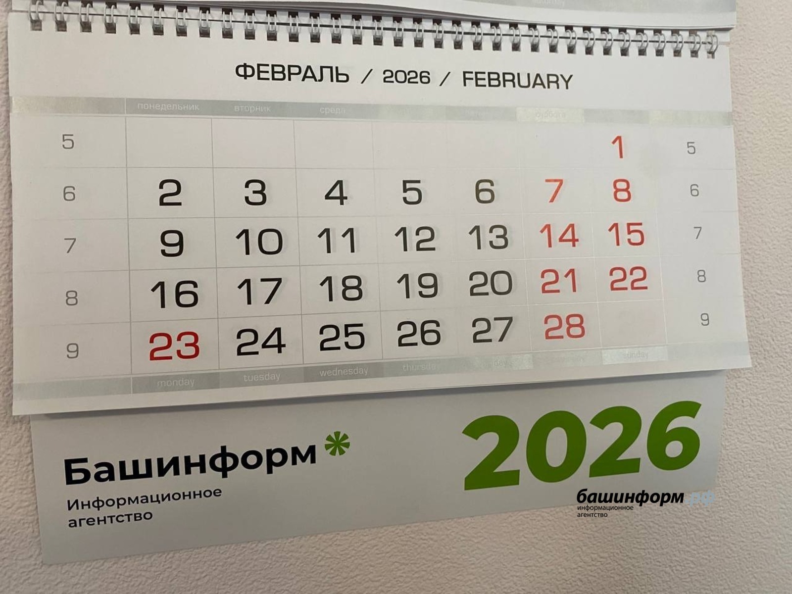 Башҡортостанда яңы оҙайлы ял көндәре билдәле булды