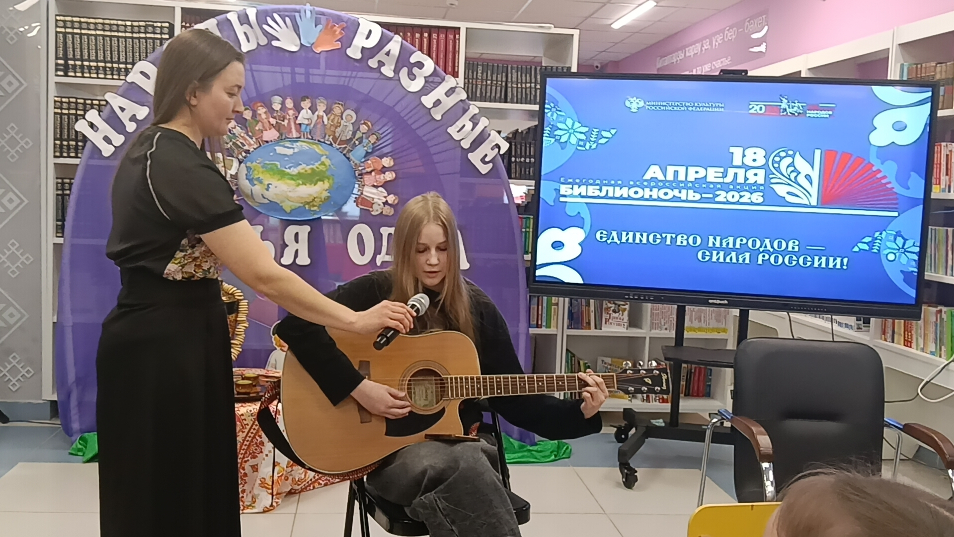 Халыҡтар берҙәмлеге   — Рәсәй көсө