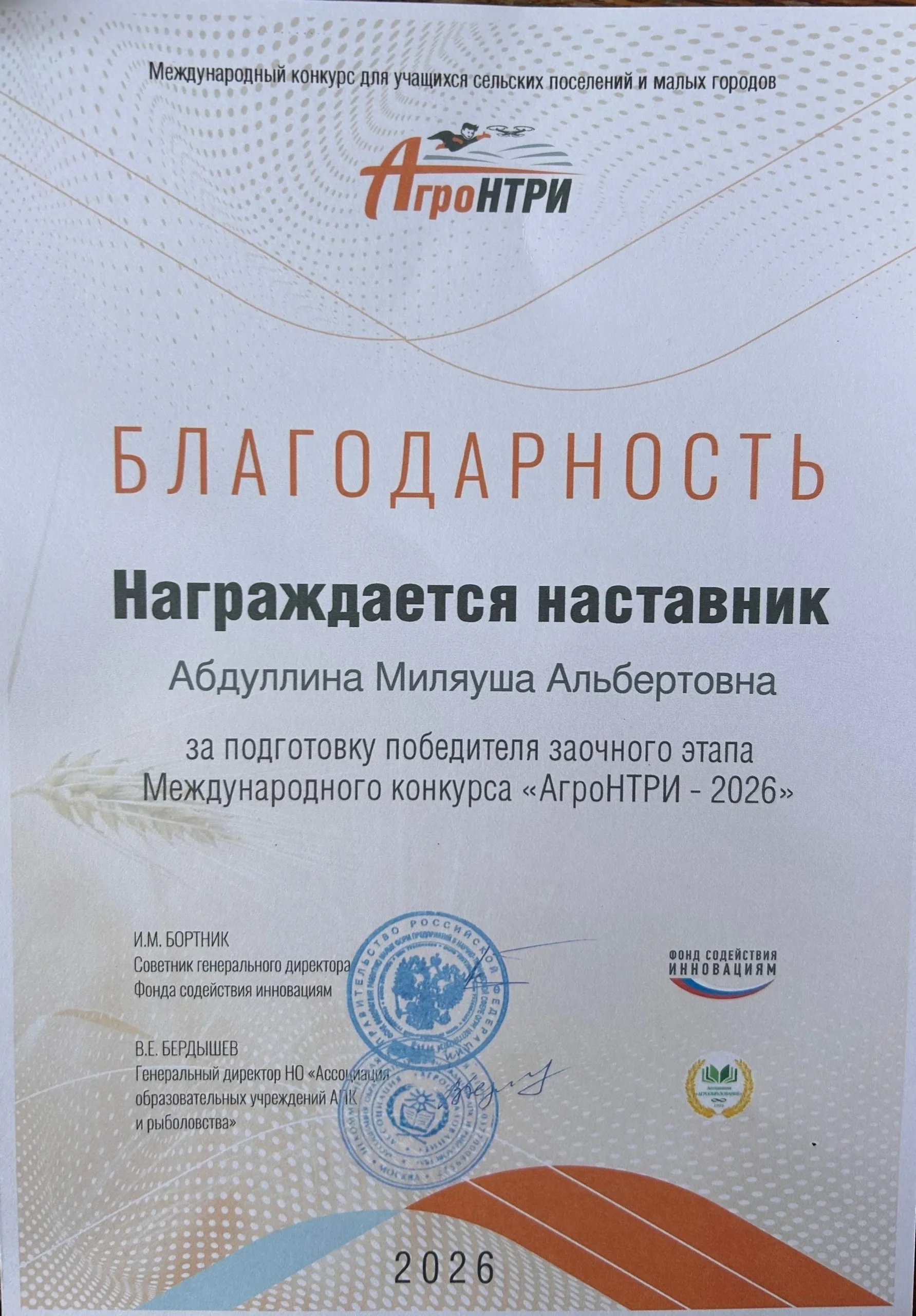 Асҡын районы - «АгроНТРИ-2026» халыҡ-ара конкурсында ҡатнашыусылар араһында