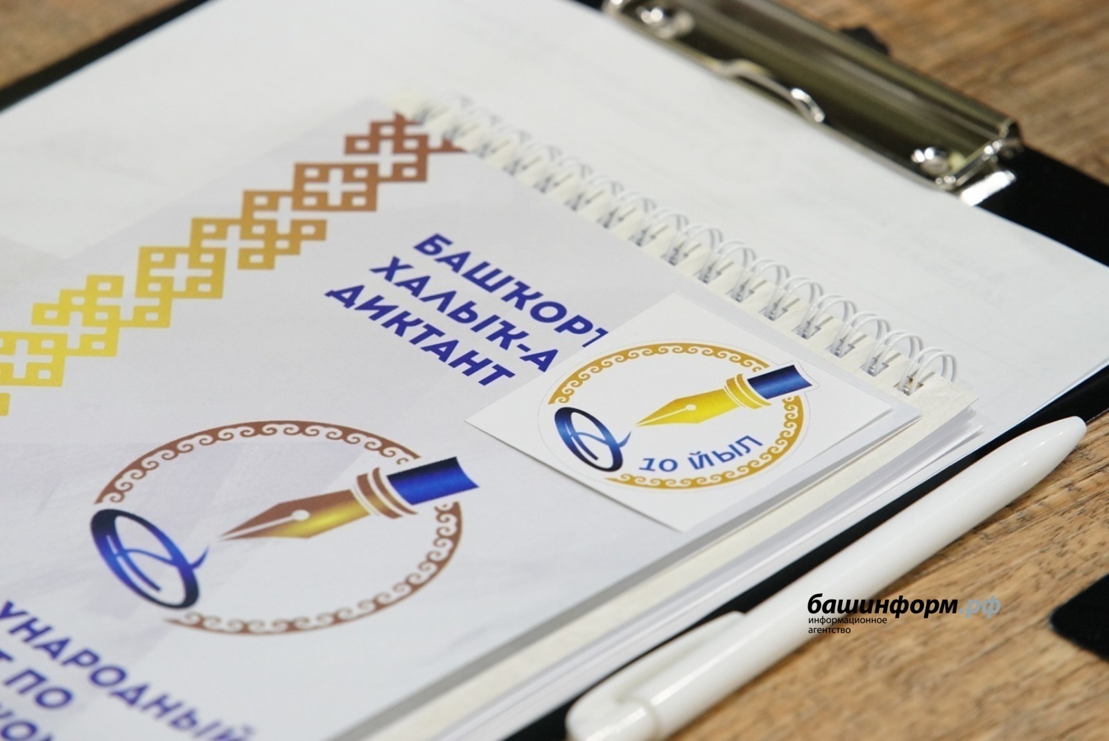 В Башкирии в 11-й раз пройдет Международный диктант по башкирскому языку