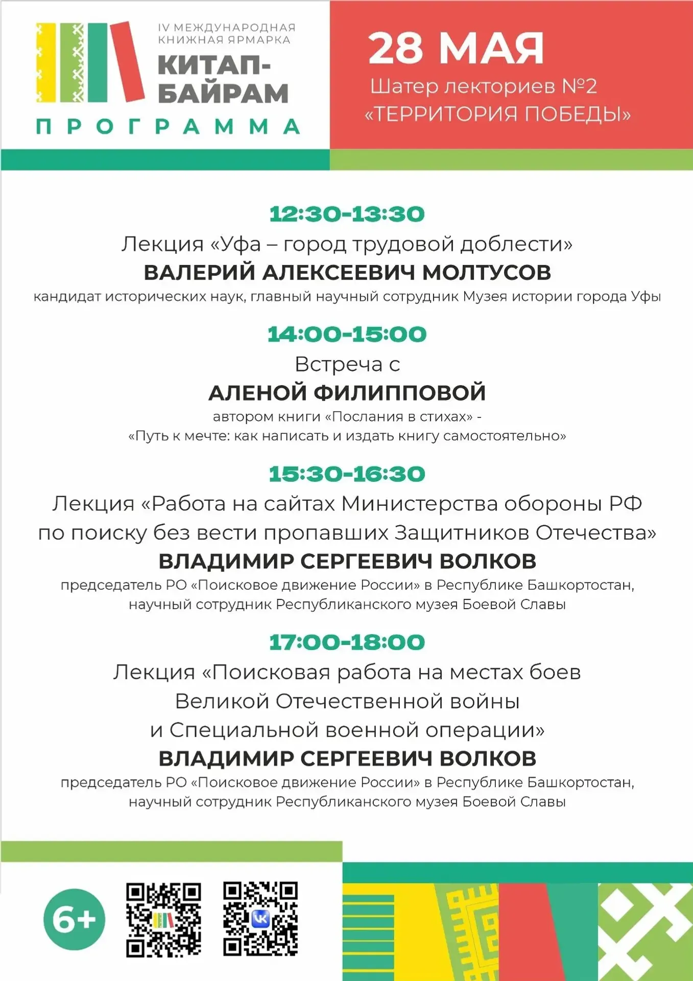 "Еңеү биләмәһе" һеҙҙе көтә