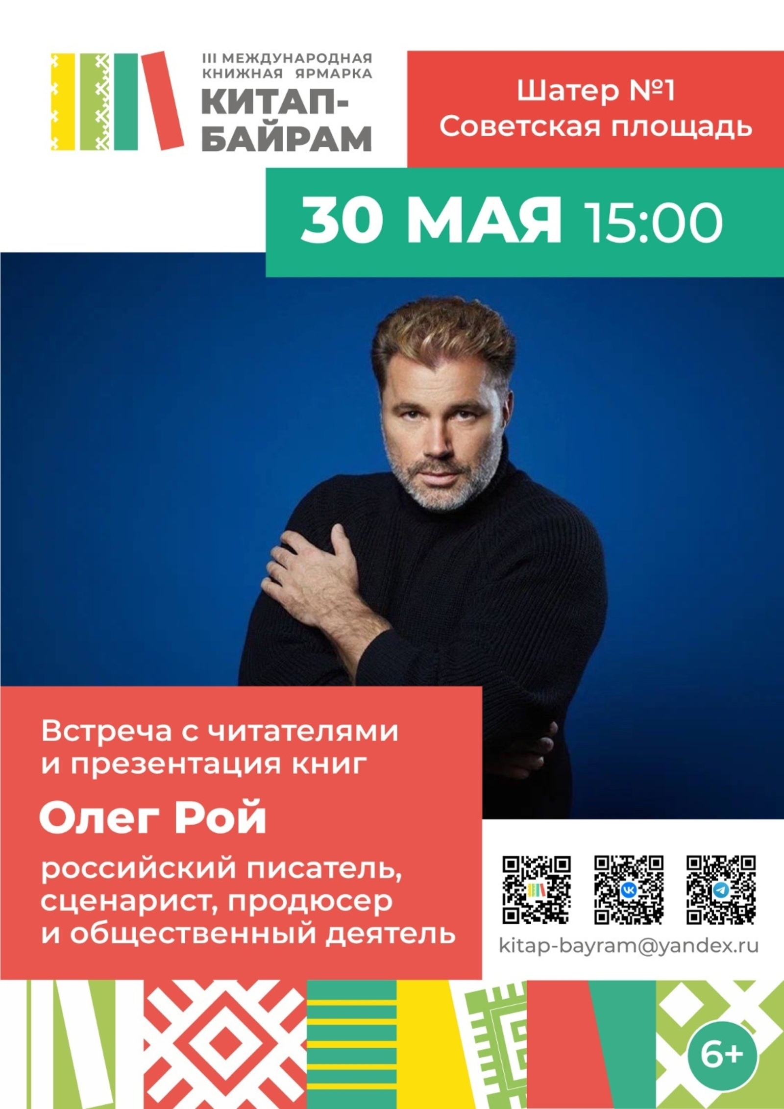 Китап байрамына кемдәр килә?