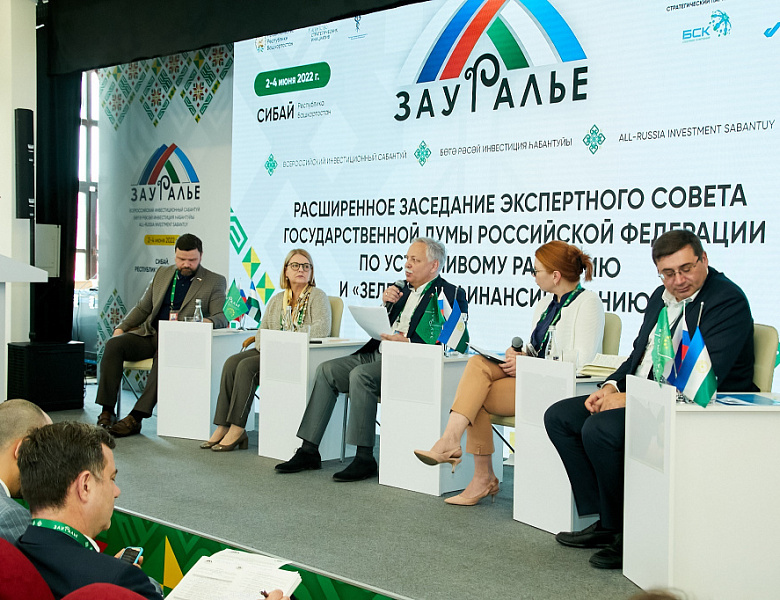 Инвестсабантуй «Зауралье – 2022» стал площадкой проведения расширенного заседания экспертного совета Государственной Думы РФ по устойчивому развитию и «зеленому» финансированию