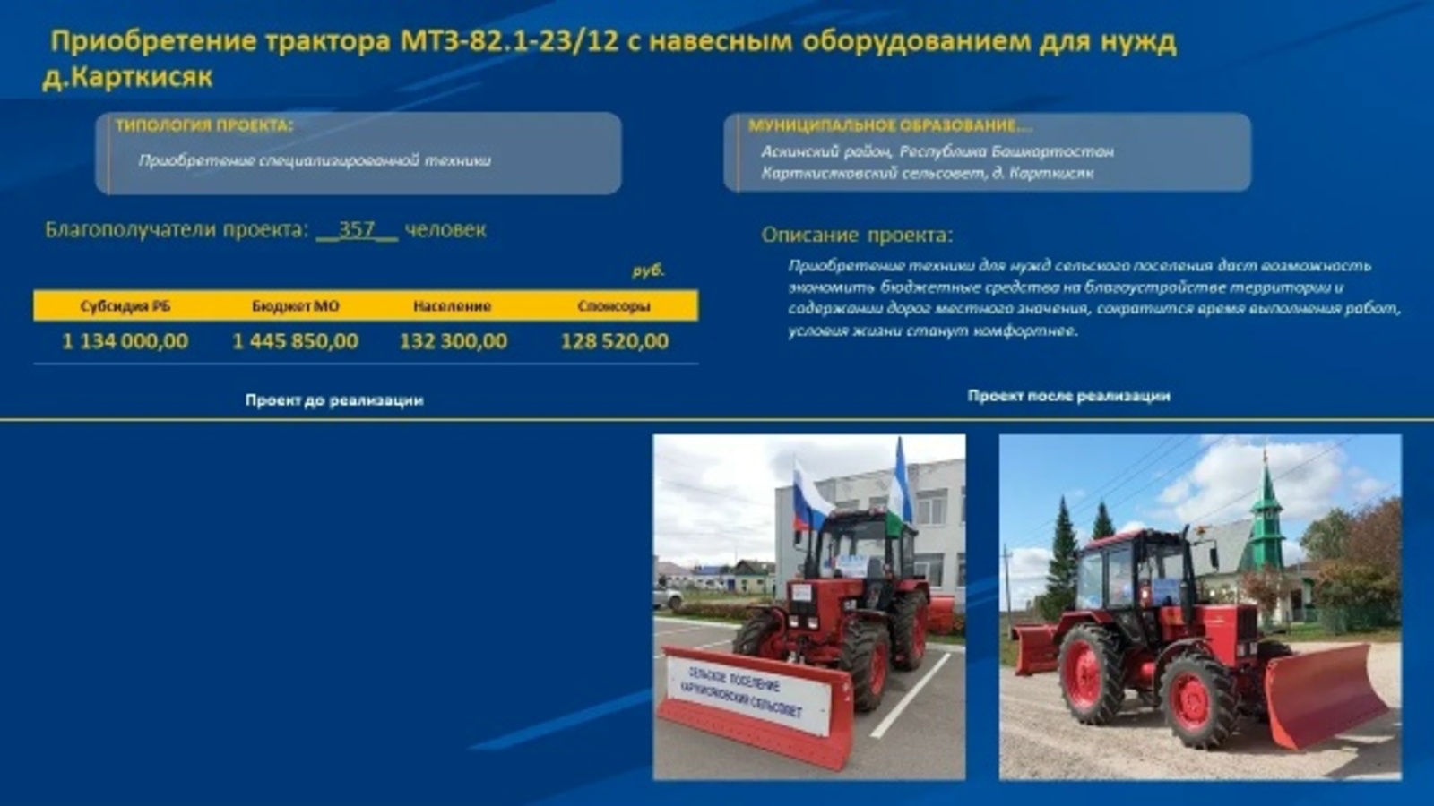 Берҙәм эш һөҙөмтәһе һөйөндөрә