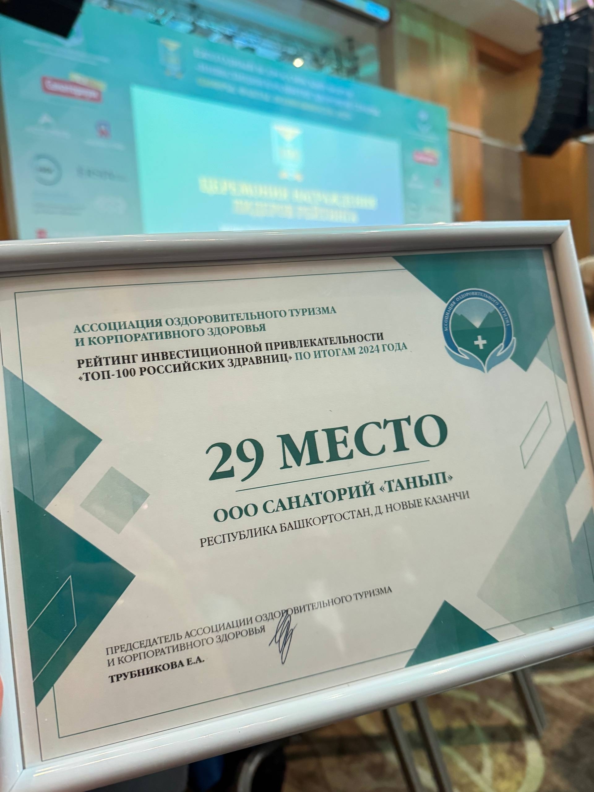 Санаторий «Танып» вошел в ТОП-30 по России