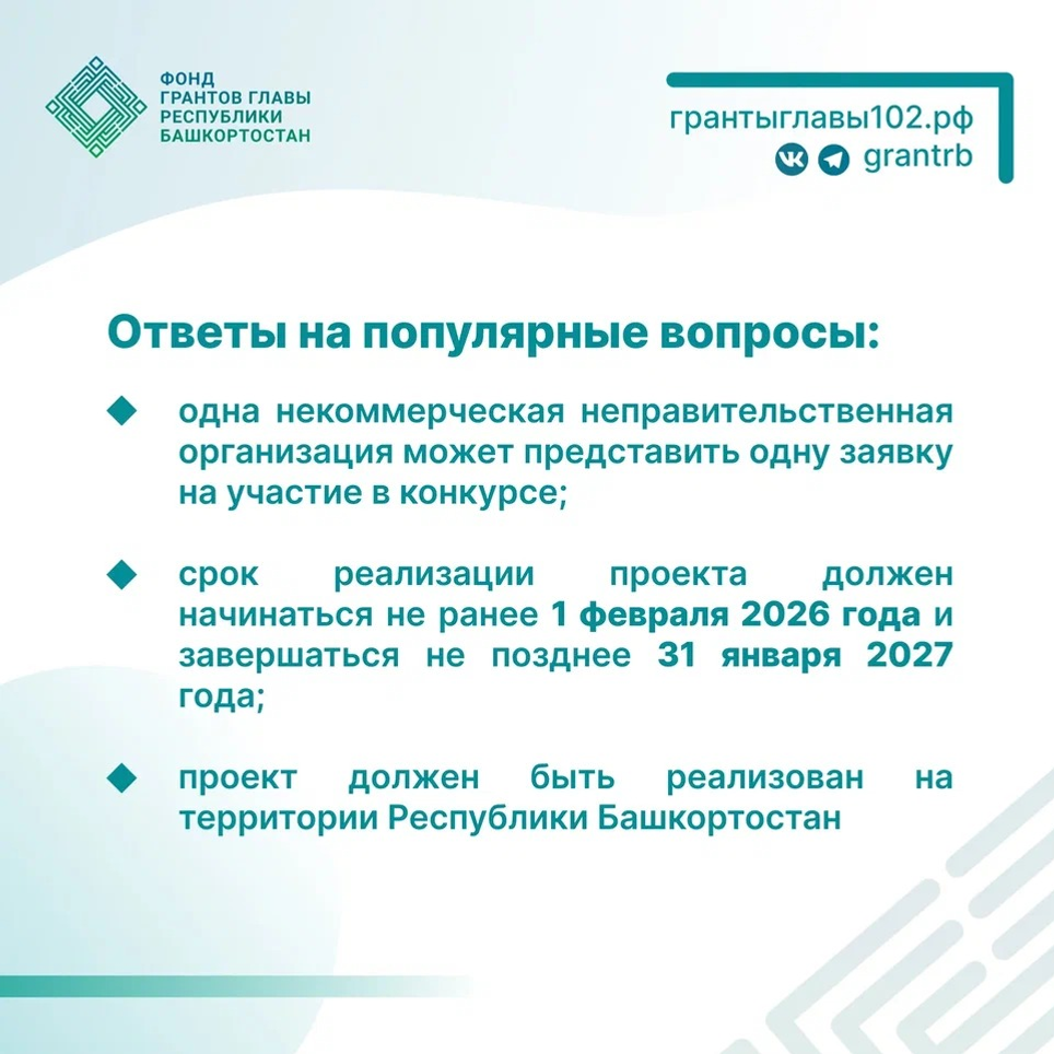 Башҡортостан Башлығы гранттары фонды өсөнсө конкурс иғлан итте