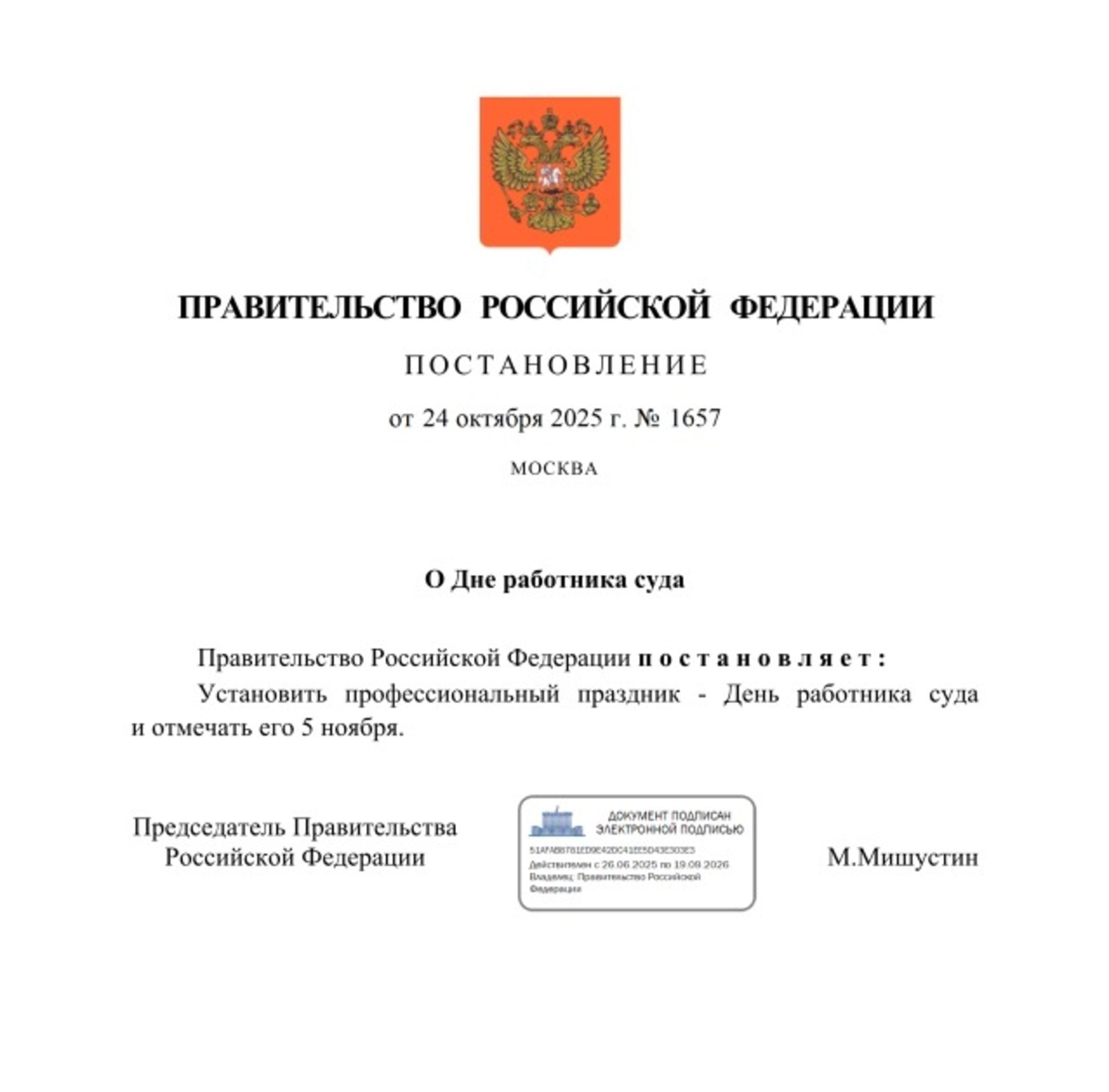 Рәсәйҙә Cуд хеҙмәткәрҙәре көнө булдырылды